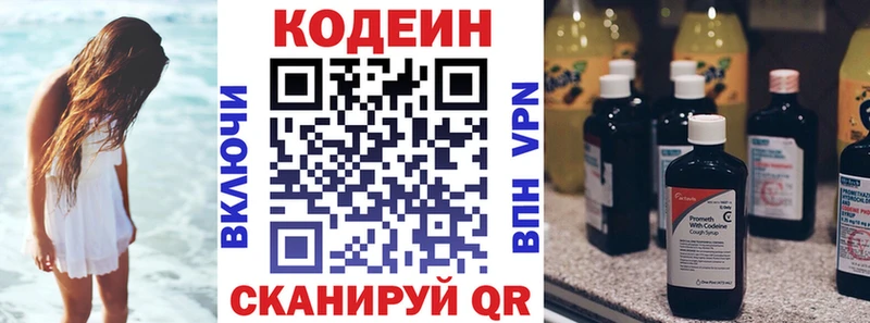 Кодеиновый сироп Lean Purple Drank Никольское